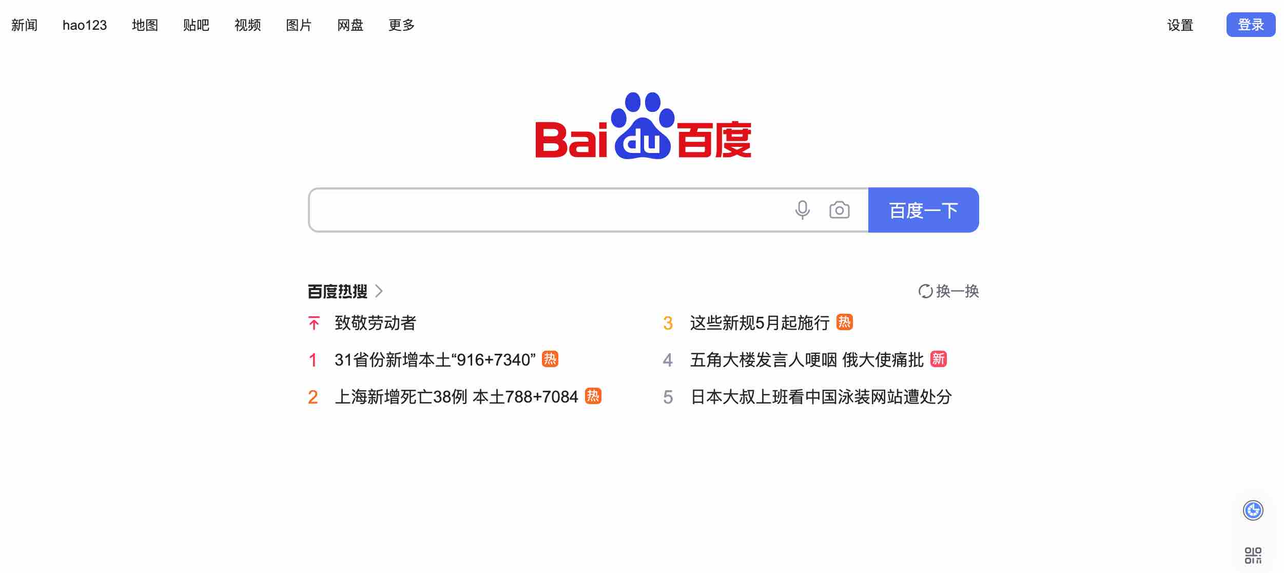 baidu-search-engine-google-alternative